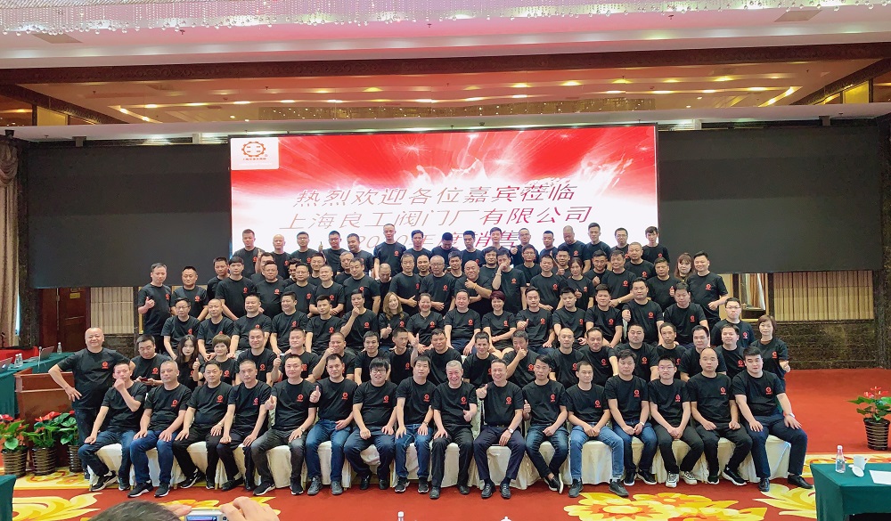 良工阀门2020年度全国销售工作部署会议